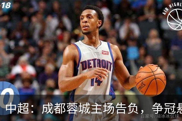 中超：成都蓉城主场告负，争冠悬念留到最后1轮，三镇随海牛降级