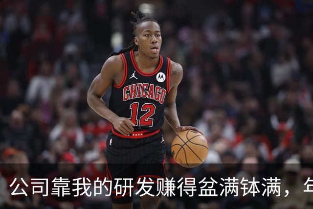 公司靠我的研发赚得盆满钵满，年底就打发我几百块购物券，我第二天收回权限走人，老板傻了眼