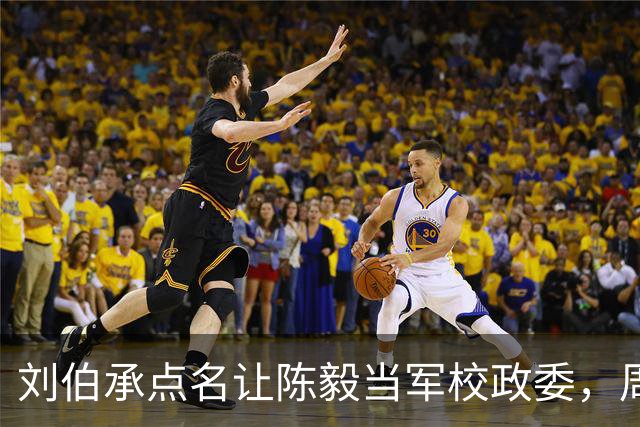 刘伯承点名让陈毅当军校政委，周总理听完大笑：你是为了要钱方便吧