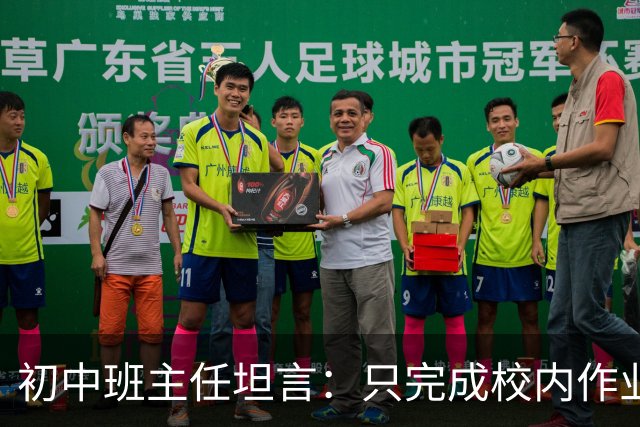 初中班主任坦言：只完成校内作业的孩子，正在悄悄拉开“差距”！