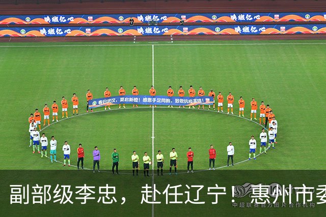 副部级李忠，赴任辽宁！惠州市委副书记、市长陈宇航，拟任新职！