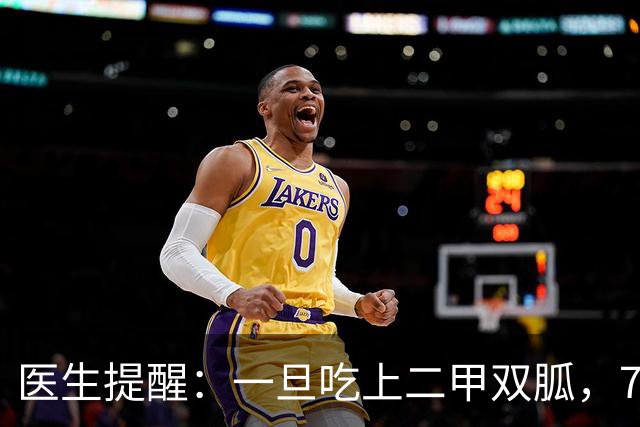 医生提醒：一旦吃上二甲双胍，7件事就不要做了，别害了自己