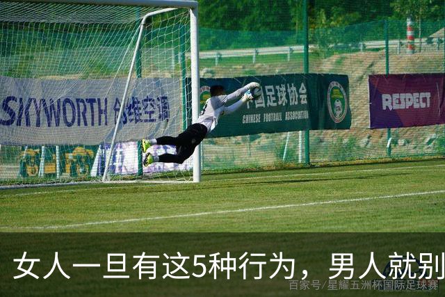 女人一旦有这5种行为，男人就别再联系了，真的没必要
