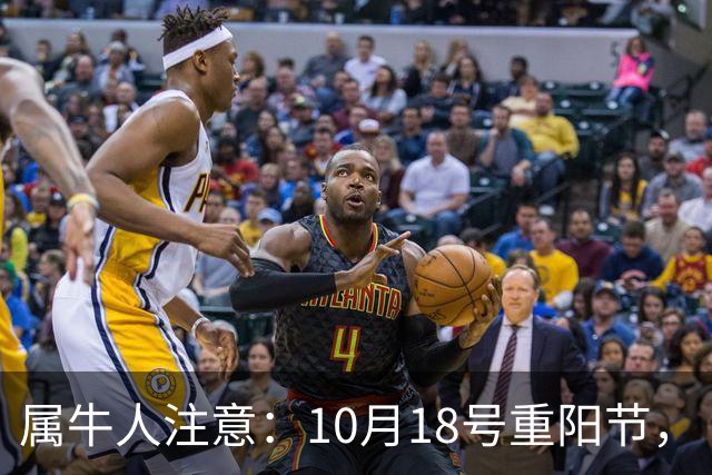 属牛人注意：10月18号重阳节，“值日”的牛，别把自己顶在墙角里