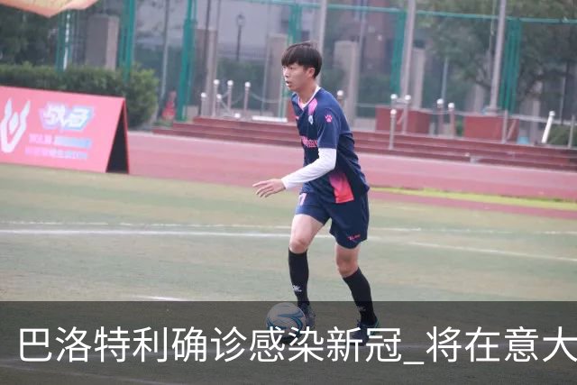 巴洛特利确诊感染新冠 将在意大利隔离缺席土超