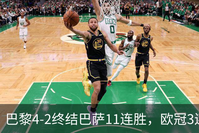 巴黎4-2终结巴萨11连胜，欧冠3连胜狂进14球，巴黎本赛季有多强？欧冠三连冠机会有多大？
