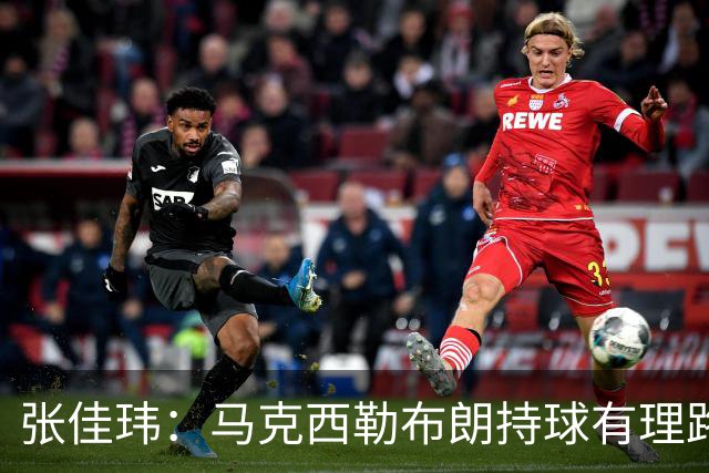 张佳玮：马克西/勒布朗持球有理路但大帝/杰伦拿球就面筐扎进人堆