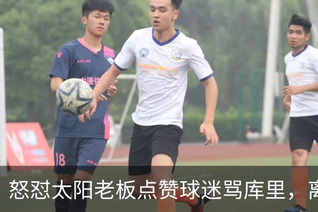 怒怼太阳老板点赞球迷骂库里，离开勇士的杜兰特，在键盘上没输过