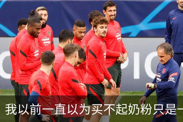 我以前一直以为买不起奶粉只是一个笑话！