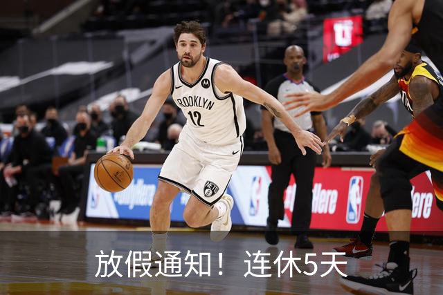 放假通知！连休5天