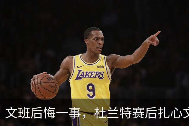 文班后悔一事，杜兰特赛后扎心文班！范弗利特谈申京摊牌，阿门创纪录