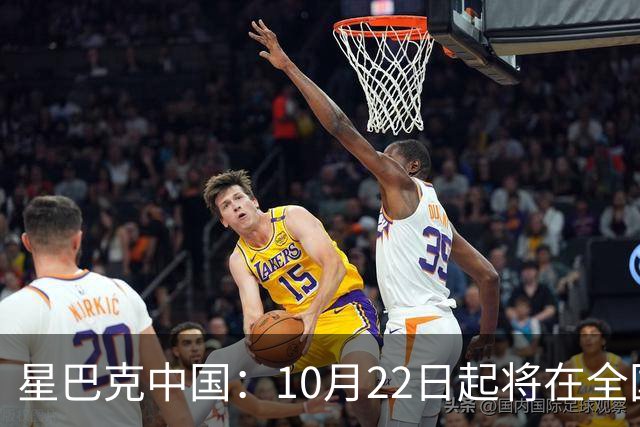 星巴克中国：10月22日起将在全国开始施行消费入座