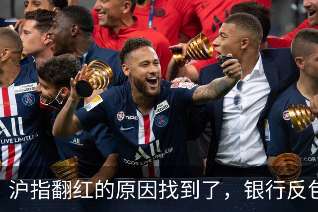 沪指翻红的原因找到了，银行反包了...