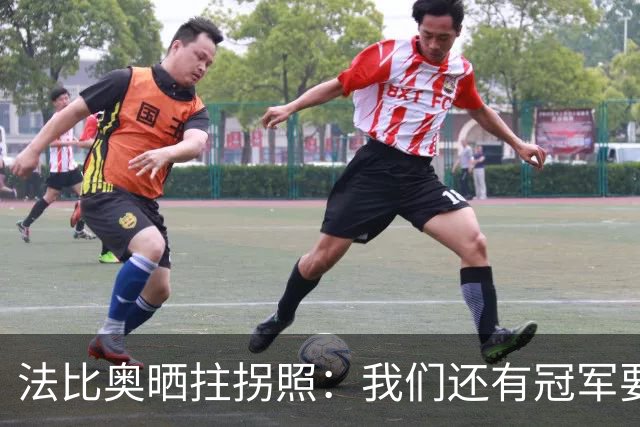 法比奥晒拄拐照：我们还有冠军要争夺，现在要团结起来