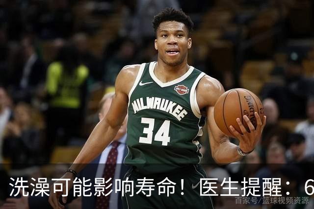 洗澡可能影响寿命！医生提醒：68岁以后洗澡注意“4不要”！