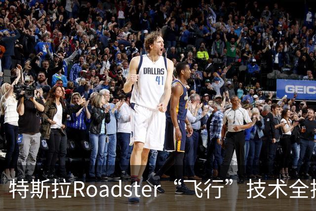 特斯拉Roadster“飞行”技术全揭秘：SpaceX冷气推进器上车，充一次气要等6小时