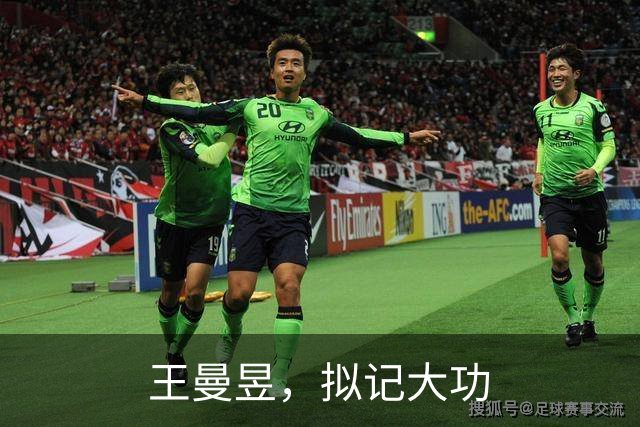 王曼昱，拟记大功