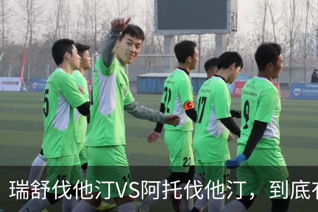 瑞舒伐他汀VS阿托伐他汀，到底有什么不同？从5个方面说清楚