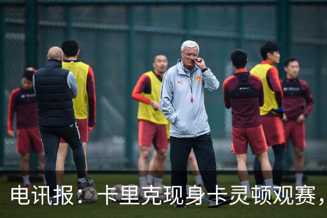 电讯报：卡里克现身卡灵顿观赛，曼联仍在谈判其去留