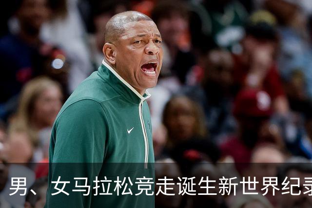 男、女马拉松竞走诞生新世界纪录