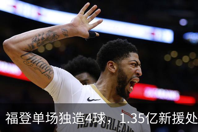 福登单场独造4球，1.35亿新援处子球，曼城5-1大胜雅典AEK