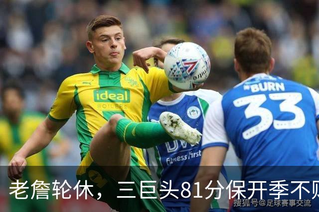 老詹轮休，三巨头81分保开季不败！恩比德28+11+10，又一内线伤退