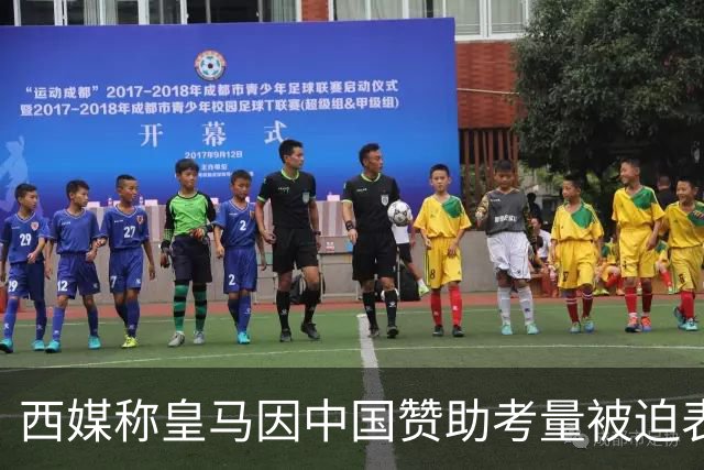 西媒称皇马因中国赞助考量被迫表态道歉