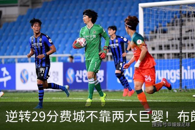 逆转29分费城不靠两大巨婴！布朗+马克西真大腿 詹姆斯没白抱团