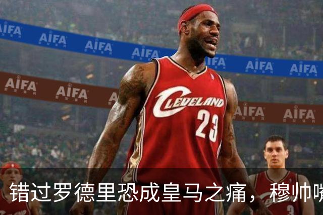 错过罗德里恐成皇马之痛，穆帅嘴硬难掩中场失控危机