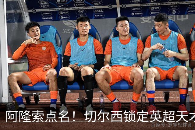 阿隆索点名！切尔西锁定英超天才！冬窗 9000 万砸英格兰中场