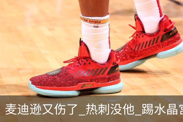 麦迪逊又伤了 热刺没他 踢水晶宫也很难