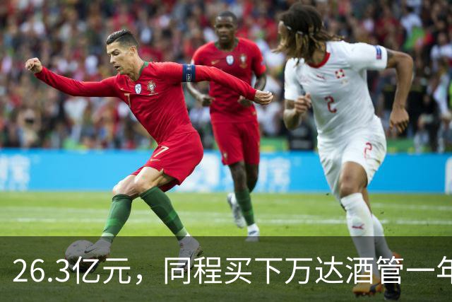 26.3亿元，同程买下万达酒管一年后
