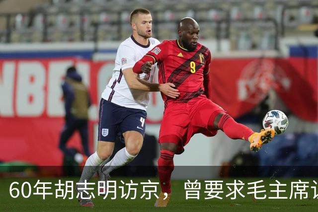 60年胡志明访京，曾要求毛主席让叶老去越南玩，毛却问：谁是叶老？
